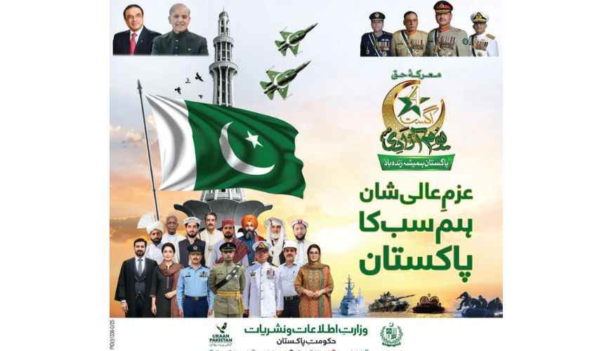Information Ministry forgets Jinnah pic in Independence Day ad